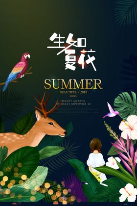 生如夏花促销活动宣传海报素材