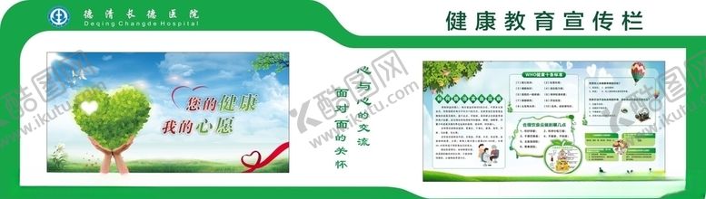 编号：64572807051029017538【酷图网】源文件下载-健康教育宣传栏