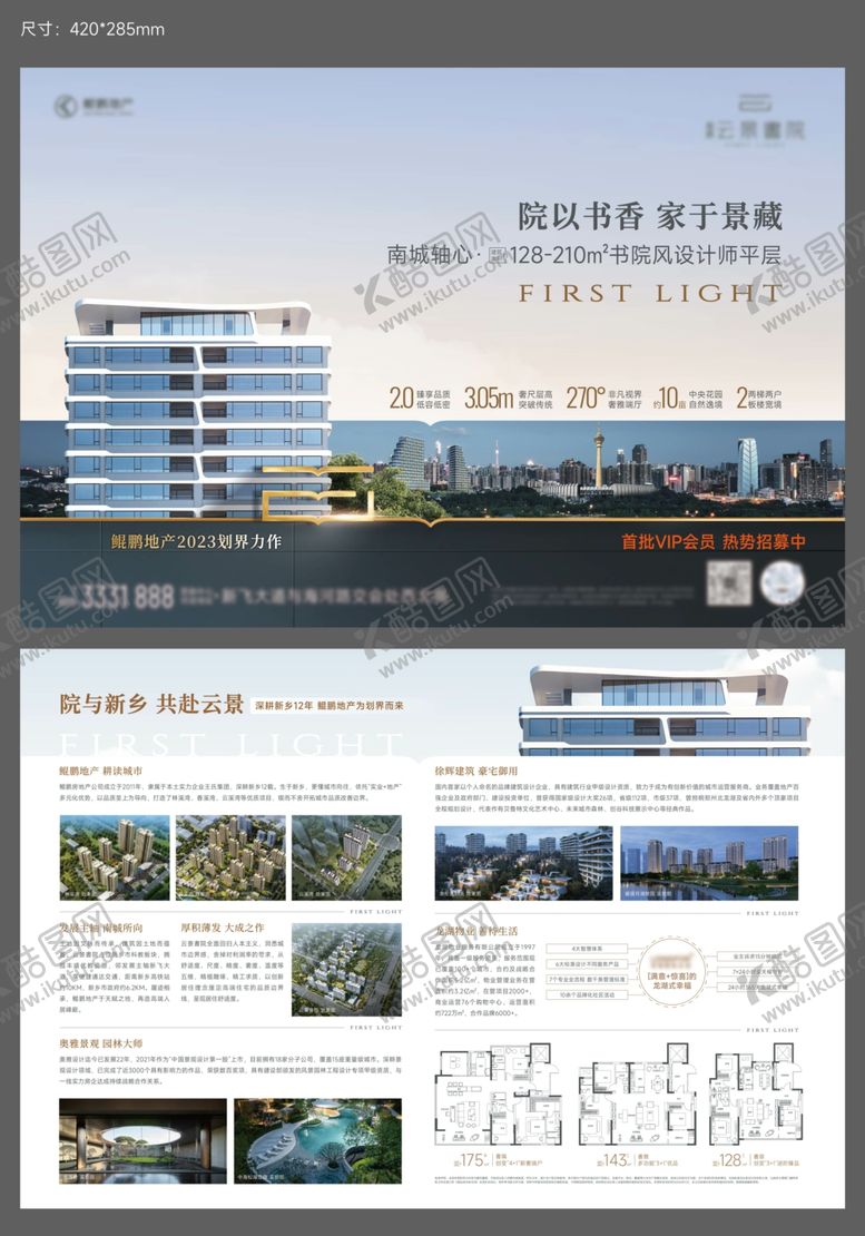 编号：64780504041030057350【酷图网】源文件下载-房地产单页