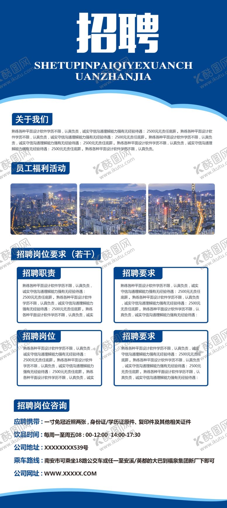 编号：62521605130435122596【酷图网】源文件下载-招聘