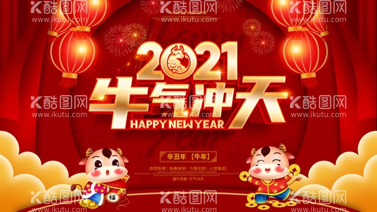 编号：50979203120726279137【酷图网】源文件下载-新年