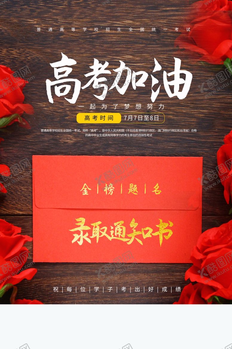 编号：16025205160340329850【酷图网】源文件下载-高考加油活动宣传海报素材