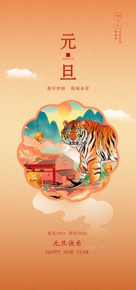 编号：37102509230009281673【酷图网】源文件下载-你好2022元旦新年展板