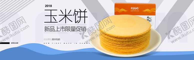 编号：98349909191401437101【酷图网】源文件下载-电商零食全屏海报