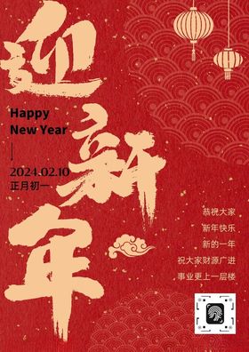 圣诞元旦海报迎新年红色喜庆大气