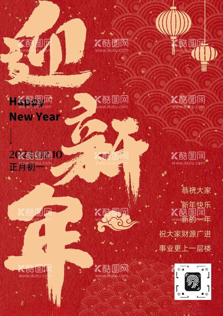 编号：72604612101535231107【酷图网】源文件下载-圣诞元旦海报迎新年红色喜庆大气