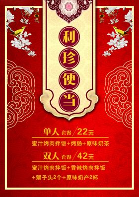 菜单便当中国风红色背景云纹