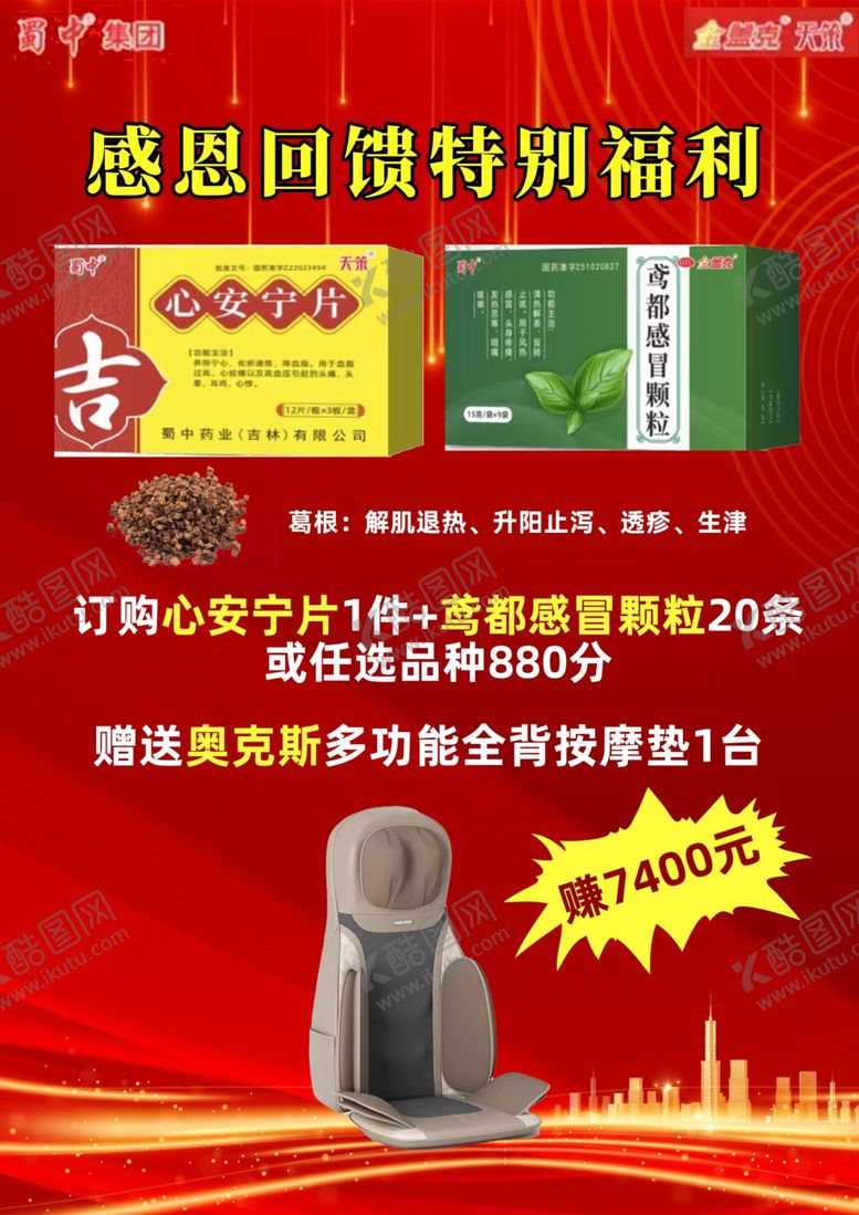 编号：75380401261922507752【酷图网】源文件下载-福利海报