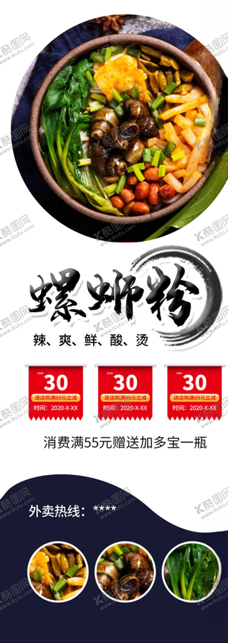 编号：92474903190045024430【酷图网】源文件下载-美味螺蛳粉促销展架