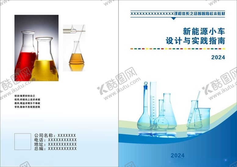 编号：59727504250232022630【酷图网】源文件下载-化学封面