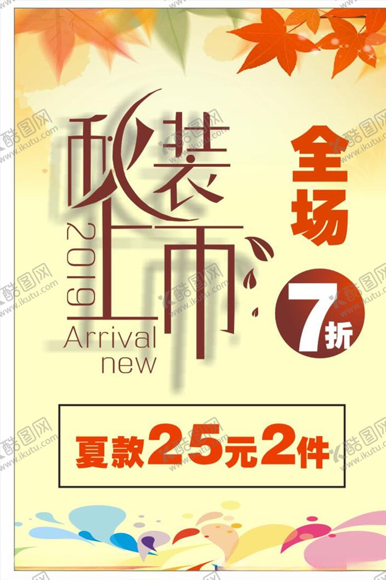 编号：14061710261952494242【酷图网】源文件下载-秋装上市