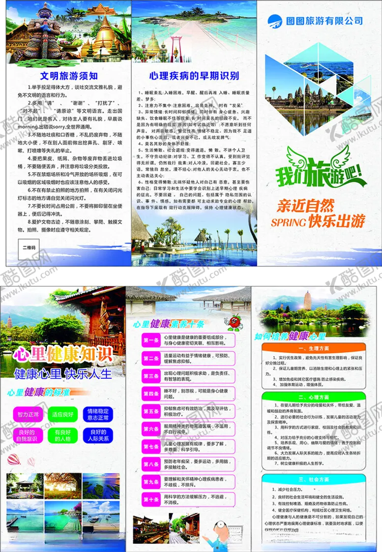 编号：55971512130145573971【酷图网】源文件下载-旅行社宣传折页