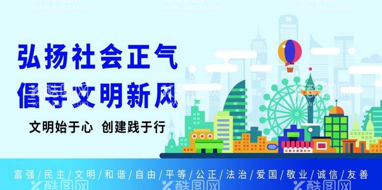 编号：69822211260946598721【酷图网】源文件下载-创建文明城市图片海报