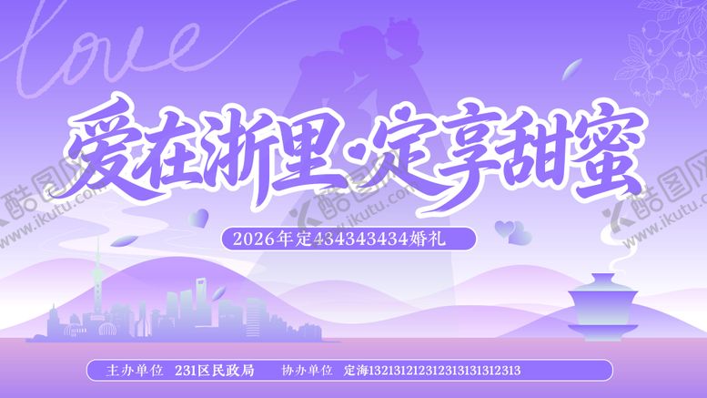 编号：32438005222301122856【酷图网】源文件下载-爱情主画面 
