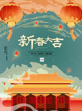 新春大吉