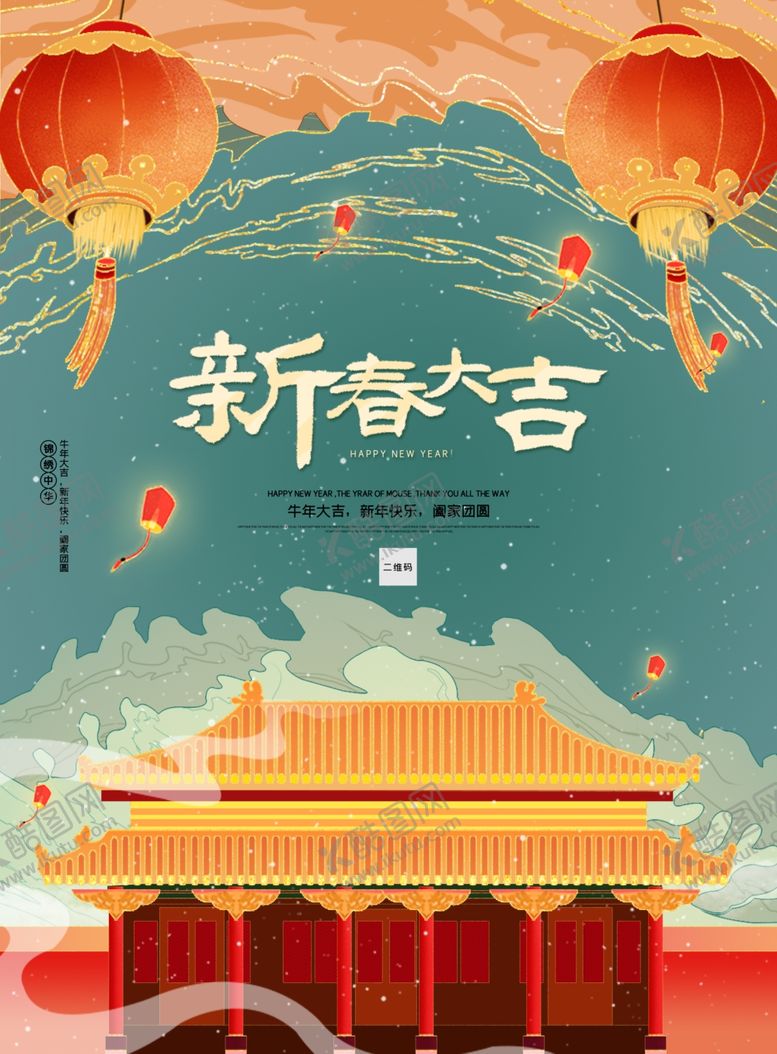 编号：76129004161259041163【酷图网】源文件下载-新春大吉