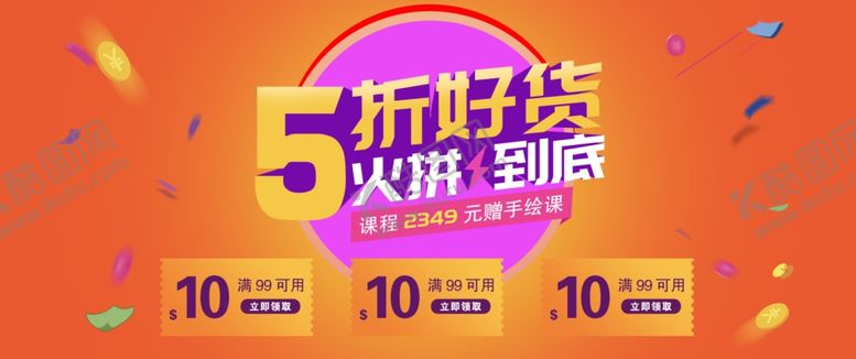 编号：81632909291730231928【酷图网】源文件下载-五折好货