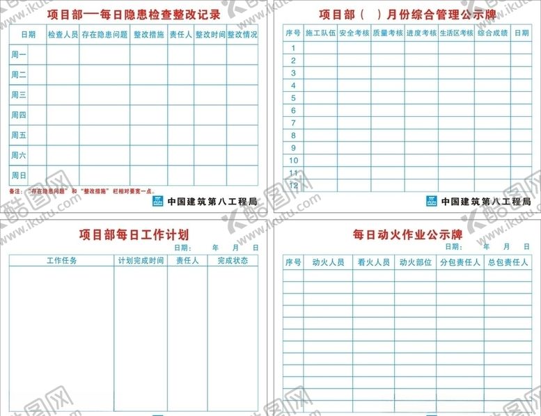 编号：10263710021202425388【酷图网】源文件下载-整改记录