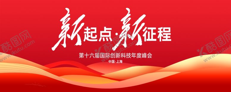 编号：28817601300209532431【酷图网】源文件下载-新起点主KV