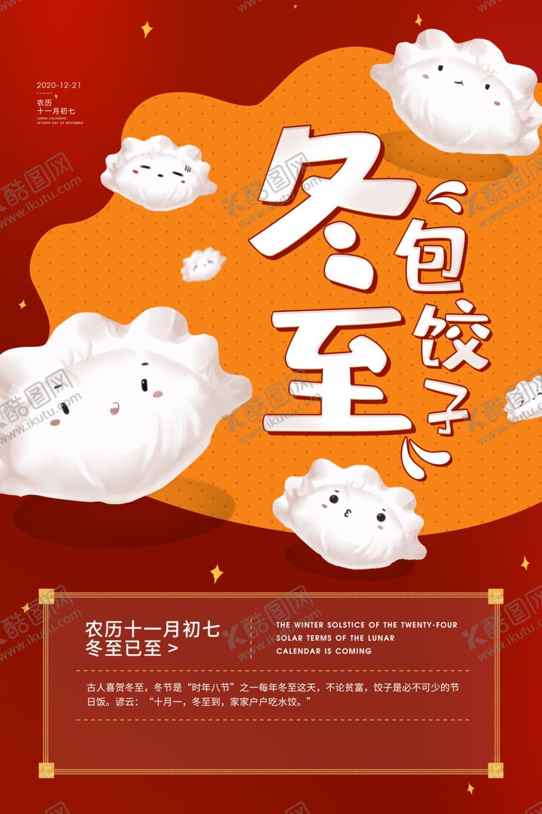 编号：28411006270326181663【酷图网】源文件下载-冬至