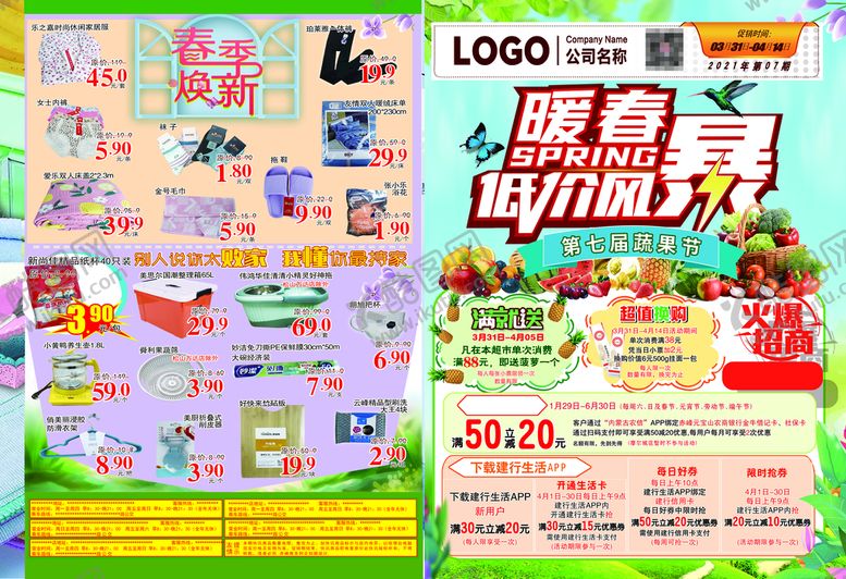 编号：59431709202012206592【酷图网】源文件下载-超市DM超市单页 疏果节