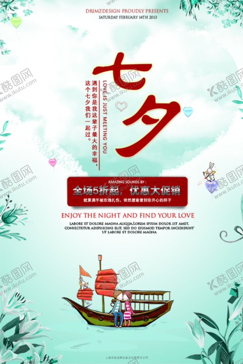 编号：99162610101214195441【酷图网】源文件下载-七夕海报