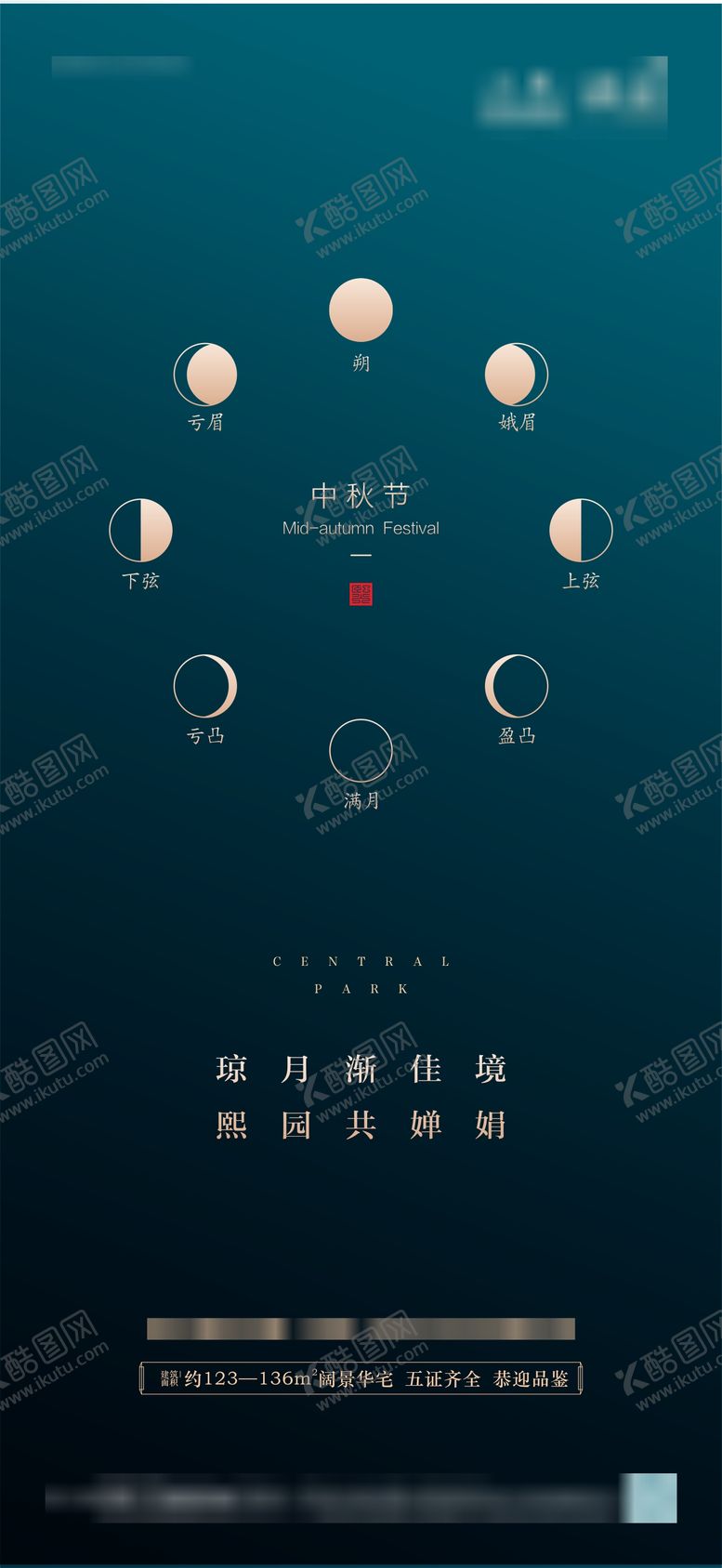 编号：66176609102148321462【酷图网】源文件下载-地产中秋节海报