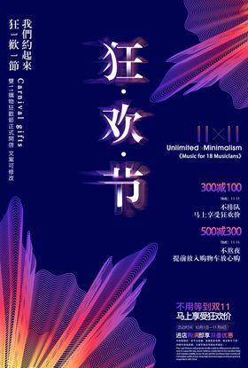 狂欢节音乐节