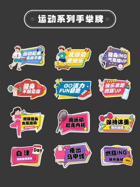 运动拍照手举牌