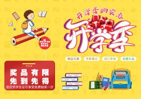 开学季促销文具优惠购