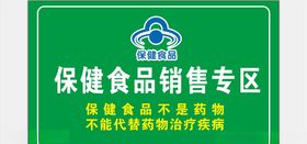 保健品不是药品