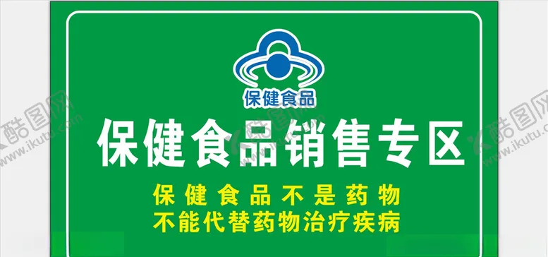 编号：51898306260342284877【酷图网】源文件下载-保健品不是药品