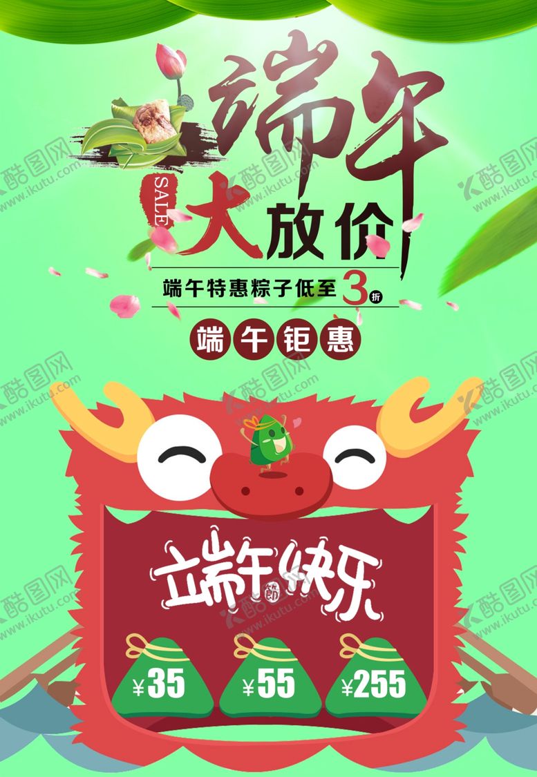 编号：25626009261905346433【酷图网】源文件下载-端午海报设计