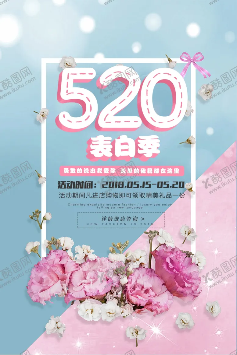 编号：77077604260707406298【酷图网】源文件下载-520表白季