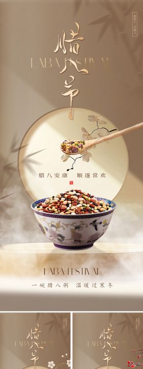 新中式腊八节海报