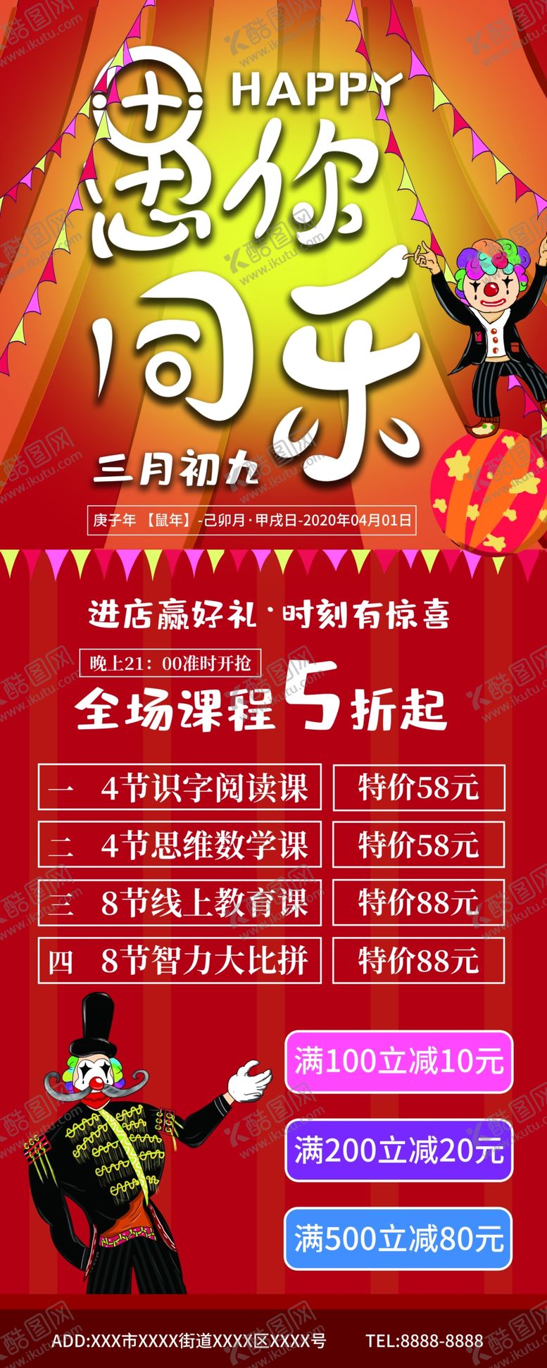 编号：81857606241143004030【酷图网】源文件下载-愚人节展架