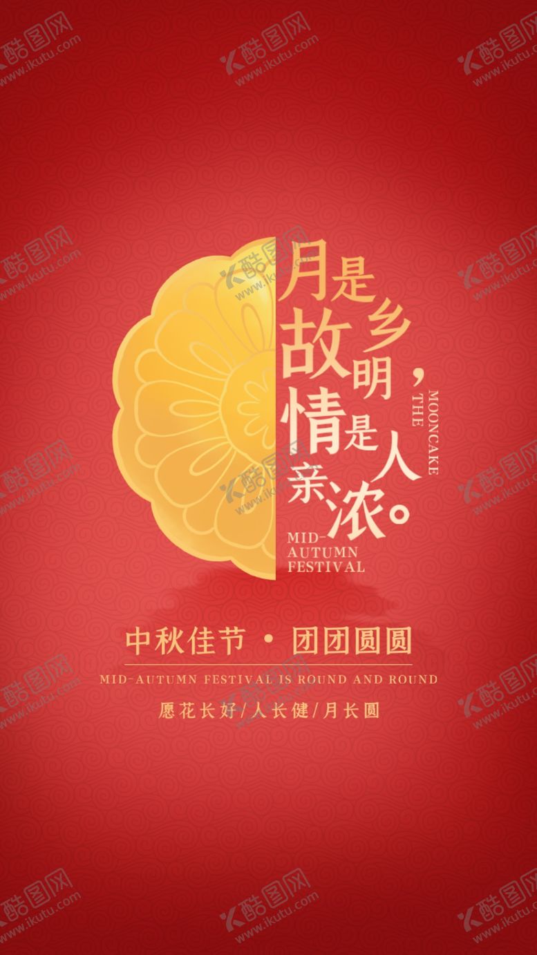 编号：52360107130658137783【酷图网】源文件下载-国庆中秋