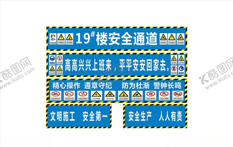 编号：47793007050005004379【酷图网】源文件下载-施工围挡