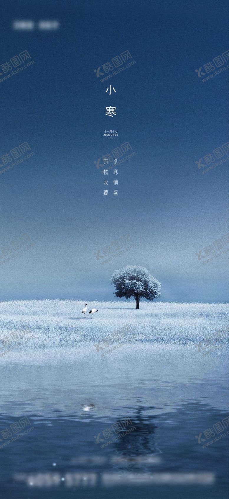 编号：51954801060203125108【酷图网】源文件下载-小寒节气