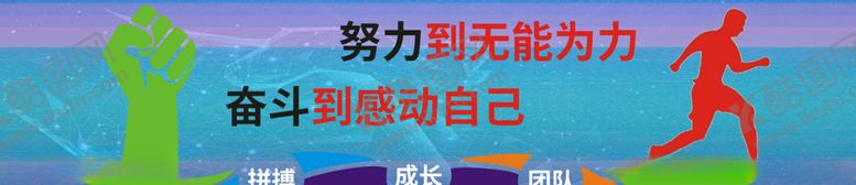 编号：71153409191430383438【酷图网】源文件下载-企业文化口号