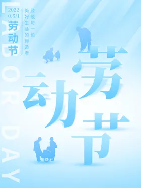 劳动节