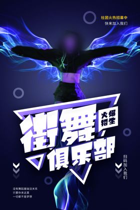 街舞