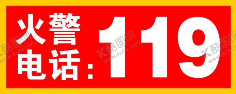 编号：81422406180123224126【酷图网】源文件下载-消防栓火警119