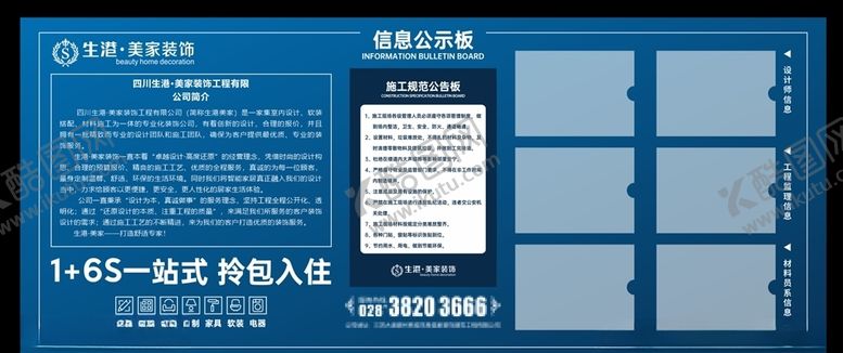 编号：19867905032003567360【酷图网】源文件下载-信息公示栏