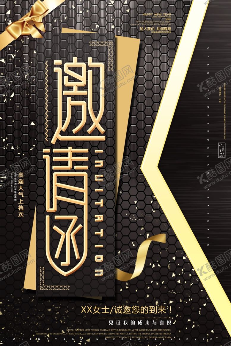 编号：69838205080316182453【酷图网】源文件下载-邀请函