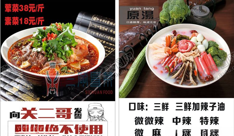 编号：47108206261814069800【酷图网】源文件下载-冒菜菜单