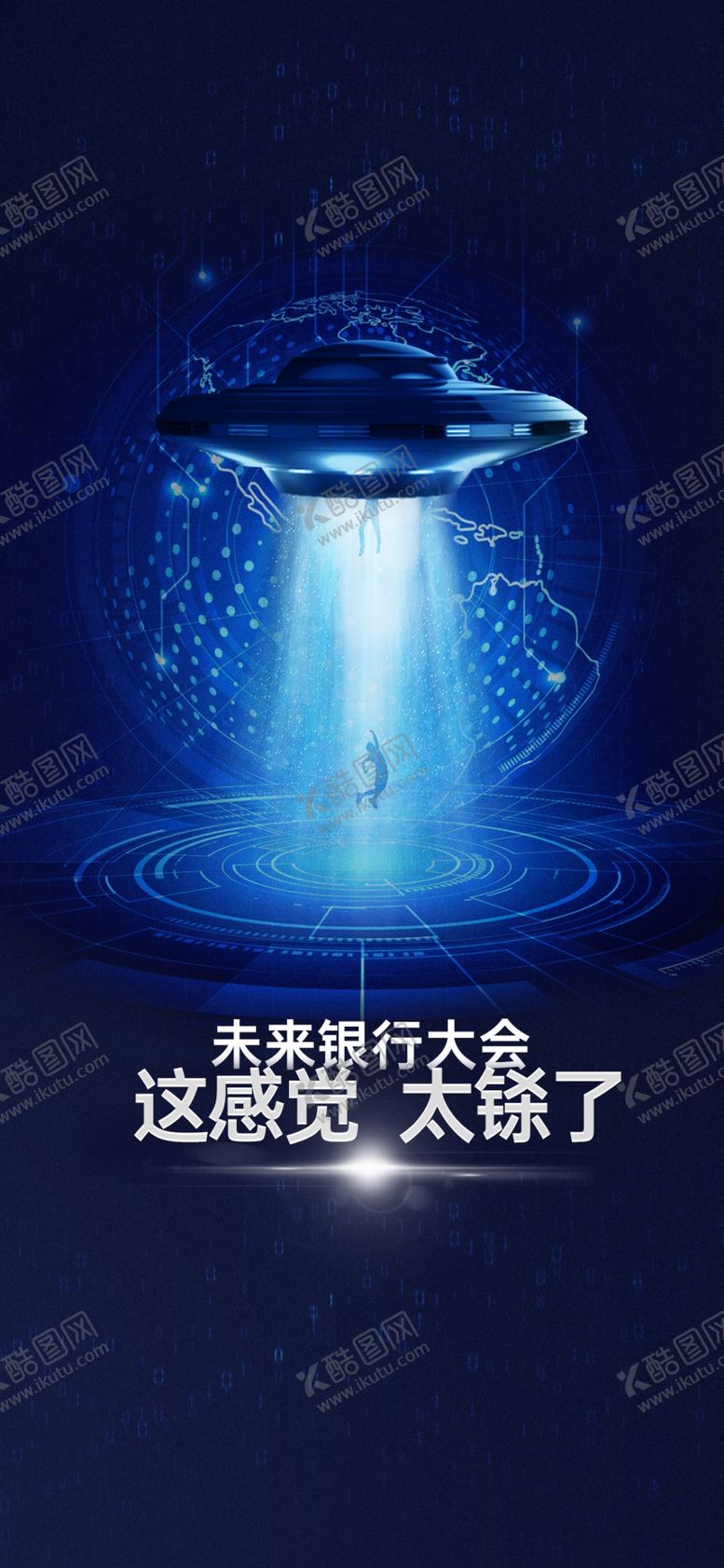 编号：29713809190114533506【酷图网】源文件下载-科技未来