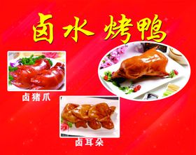 烤鸭