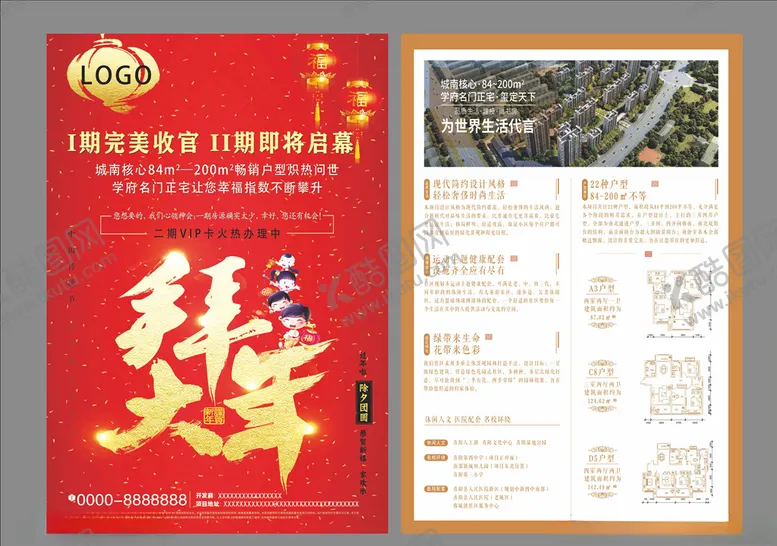 编号：36603407070319501551【酷图网】源文件下载-地产单页单页DM单页地产