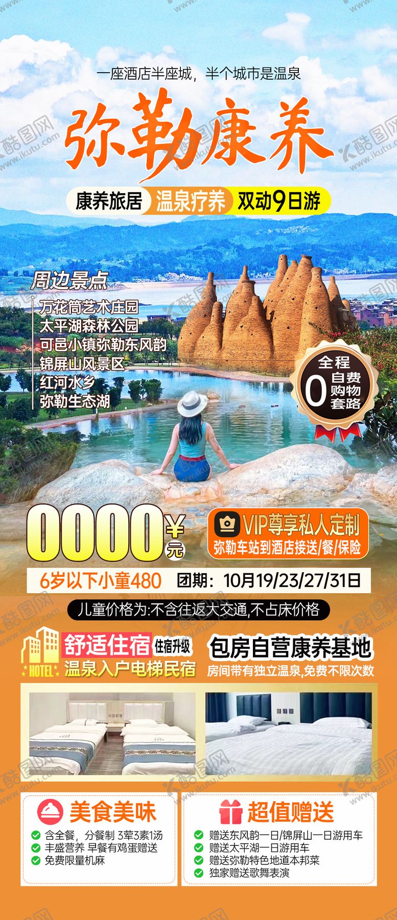 编号：61781312051600204627【酷图网】源文件下载-云南弥勒康养旅游海报